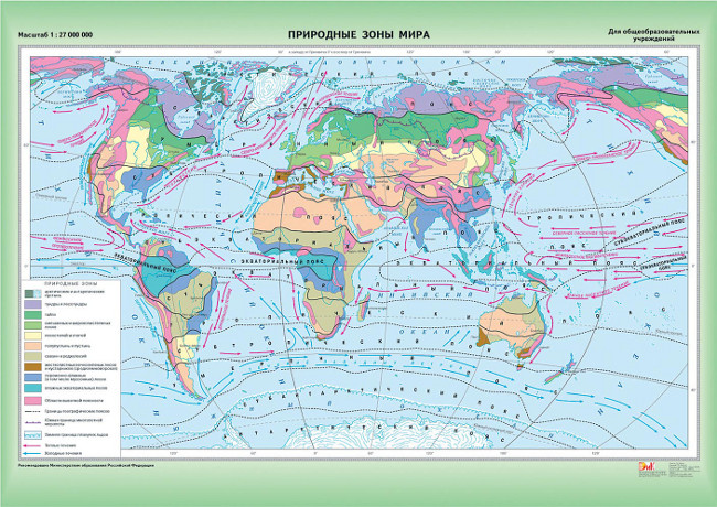 Природные зоны Земли. Карта природных зон мира.