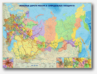 Купить карту железных дорог России и сопредельных государств.