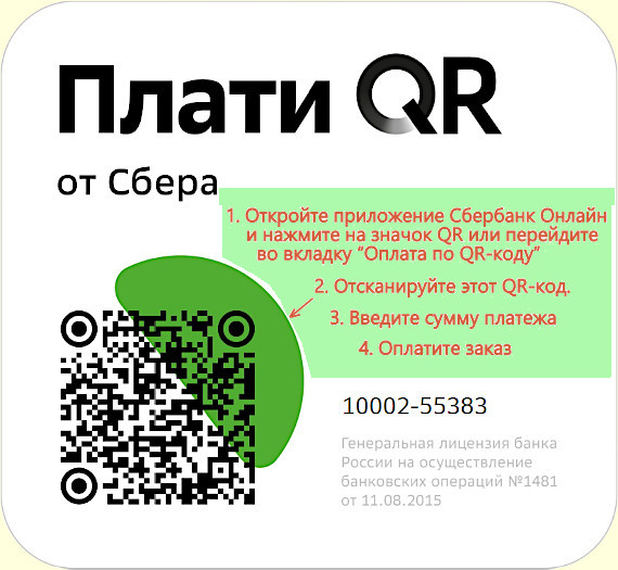 Оплата по QR-коду